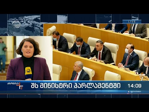 ქრონიკა 14:00 საათზე - 17 მარტი, 2022 წელი